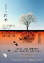 四季：故事之王史蒂芬．金寫作生涯最經典的代表作《四季奇譚》全新譯本 Different Seasons【電子書籍】 史蒂芬．金