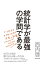 統計学が最強の学問である