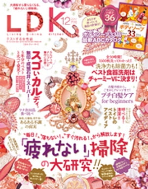 LDK (エル・ディー・ケー) 2017年12月号