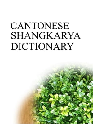 CANTONESE SHANGKARYA DICTIONARY
