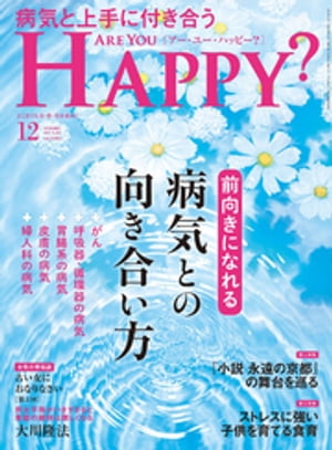 Are You Happy？ (アーユーハッピー) 2022年12月号