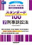 2024年版 司法試験・予備試験 論文合格答案集 スタンダード100 ７刑事訴訟法