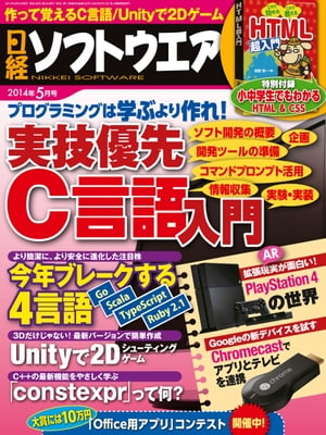 日経ソフトウエア 2014年 05月号 [雑誌]