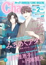 Chara 2024年2月号【電子書籍】[ みちのくアタミ ]