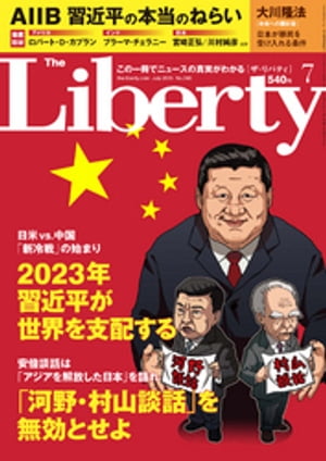 The Liberty　(ザリバティ) 2015年 7月号
