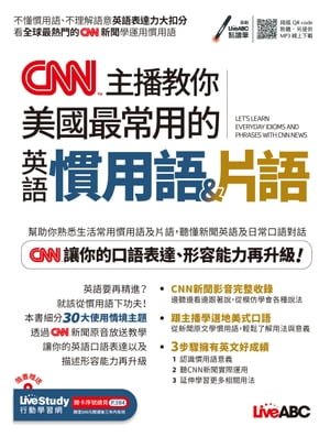 CNN主播教你美國最常用的英語慣用語&片語