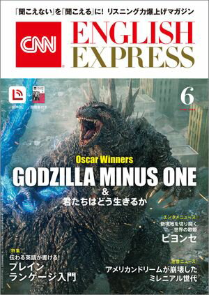 ［音声DL付き］CNN ENGLISH EXPRESS 2024年6月号【電子書籍】[ CNN English Express編集部 ]