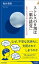 ストレスの９割は「脳の錯覚」