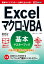 できるポケット Excel マクロ&VBA 基本マスターブック 2013/2010/2007対応