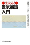 先読み！景気循環入門【電子書籍】