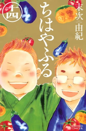 ちはやふる 漫画 ちはやふる（14）【電子書籍】[ 末次由紀 ]