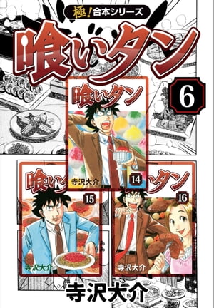 【極!合本シリーズ】喰いタン
