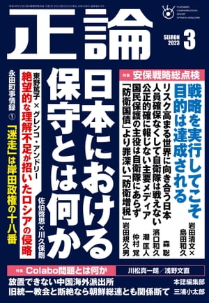 月刊正論2023年3月号