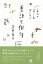 毎日の暮らしが深くなる季語と俳句