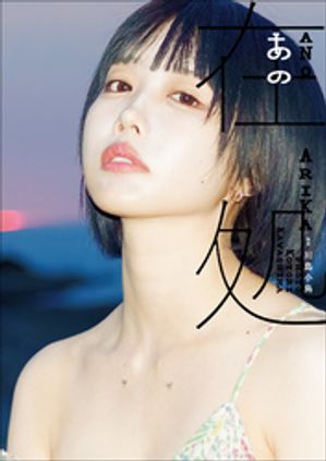 あの