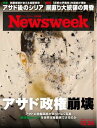ニューズウィーク日本版 2024年12月24日号【電子書籍】