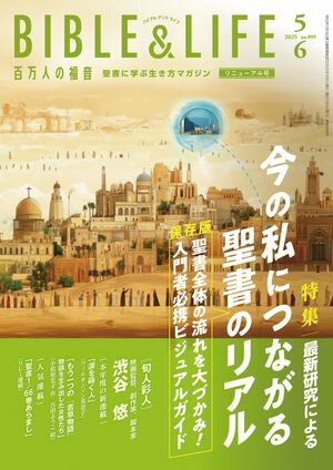 いのちのことば社雑誌編集部