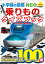 小学館の図鑑NEO＋ポケット　乗りものクイズブック　～鉄道・自動車・飛行機・船～