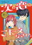 次の恋にこたえなさい。【分冊版】　１