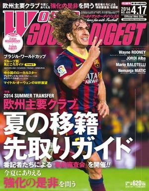 ワールドサッカーダイジェスト 2014年4月17日号 2014年4月17日号【電子書籍】