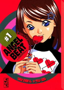 ANGEL　BEAT（1）【電子書籍】[ 安原いちる ]