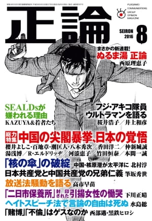 月刊正論2016年8月号