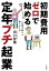 初期費用ゼロで始める 定年プチ起業