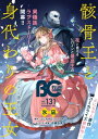 【電子版】B 039 s-LOG COMIC 2023 Dec. Vol.131【電子書籍】 コミックビーズログ編集部