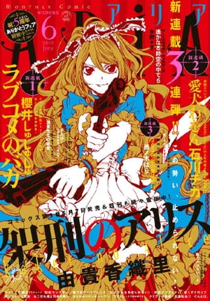 ARIA 2015年6月号[2015年4月28日発売]【電子書籍】[ 櫻井しゅしゅしゅ ]