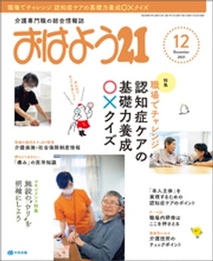 おはよう２１　2021年12月号