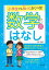 小学生でも知っておくべき! 数学のはなし