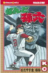 なんと孫六（69）【電子書籍】[ さだやす圭 ]