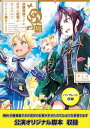 白豚貴族ですが前世の記憶が生えたのでひよこな弟育てます6【電子書籍限定書き下ろしSS付き】【パンフレット1・舞台1脚本付き限定版】【電子書籍】[ やしろ ]