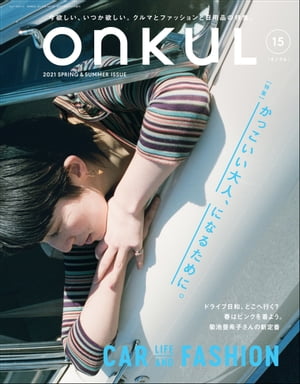 ONKUL オンクル Vol.15【電子書籍】[ 三栄 ]