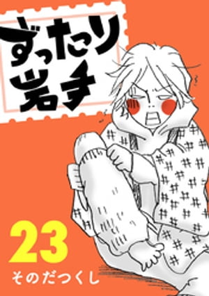 ずったり岩手