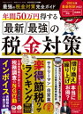 100％ムックシリーズ 完全ガイドシリーズ376　最強の税金対策完全ガイド