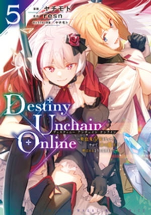 Destiny Unchain Online ~吸血鬼少女となって、やがて『赤の魔王』と呼ばれるようになりました~