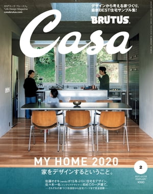 Casa BRUTUS (カーサ・ブルータス) 2020年 2月号 [家をデザインするということ。]