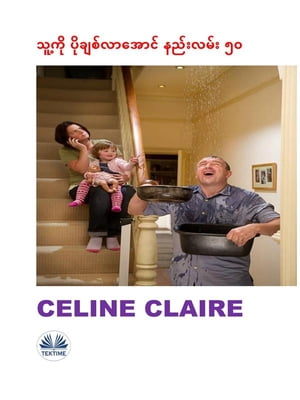 ?????? ?????????????? ???????? ?? ???????????????????【電子書籍】[ Celine Claire ]