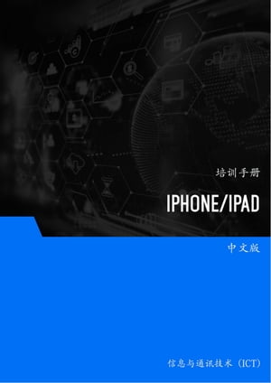 iPhone和iPad?用程序【電子書籍】[ Advanced Business Systems Consultants Sdn Bhd ]