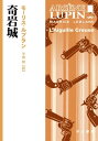 奇岩城【電子書籍】 モーリス ルブラン