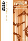 奇岩城【電子書籍】[ モーリス ルブラン ]