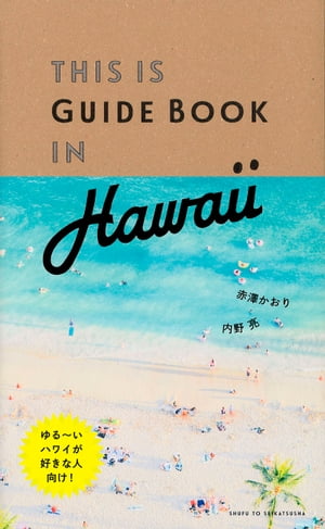 THIS IS GUIDE BOOK IN HAWAIIŻҽҡ[ ߷ ]