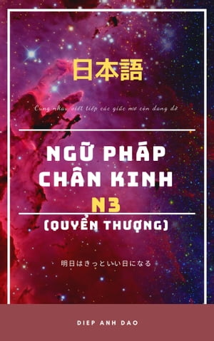 Ng? Ph?p Ch?n Kinh Ti?ng Nh?t N3【電子書籍】[ Diep Anh Dao ]