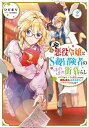 元悪役令嬢とS級冒険者のほのぼの街暮らし2～不遇なキャラに転生してたけど、理想の美女になれたからプラマイゼロだよね～【電子書籍限定書き下ろしSS付き】【電子書籍】[ ひだまり ]