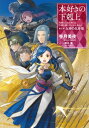 本好きの下剋上～司書になるためには手段を選んでいられません～第五部「女神の化身VIII」