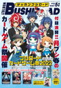 月刊ブシロード 2022年5月号【デジタル版特典付き】【電子書籍】