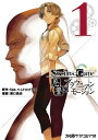 STEINS GATE 恩讐のブラウニアンモーション(1)【電子書籍】 溝口 岳史