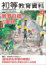 初等教育資料 2022年 4月号 雑誌 【電子書籍】