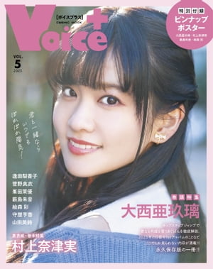 VOICE＋VOL.5